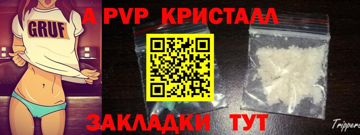 А ПВП кристаллы Кушва