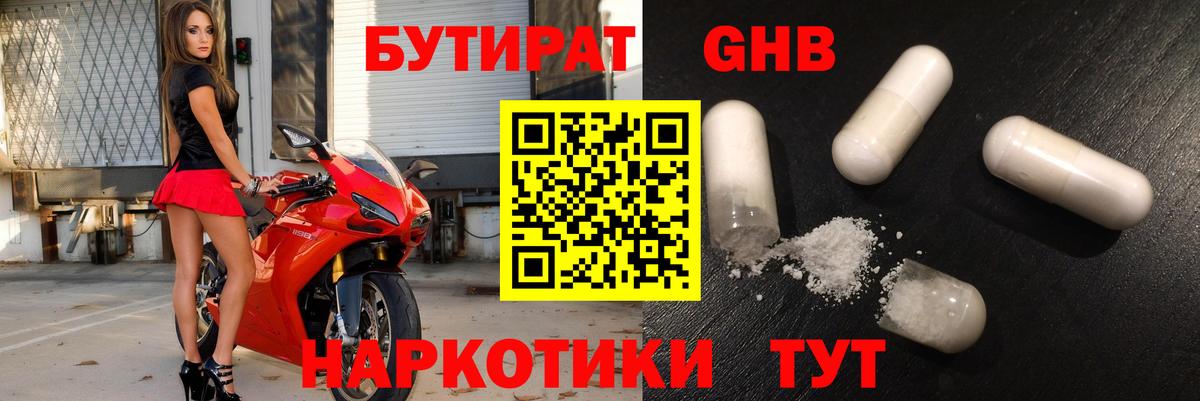 Бутират Butirat Кушва