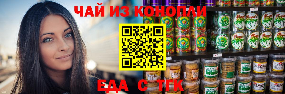Еда ТГК марихуана  Вход с VPN  Кушва 