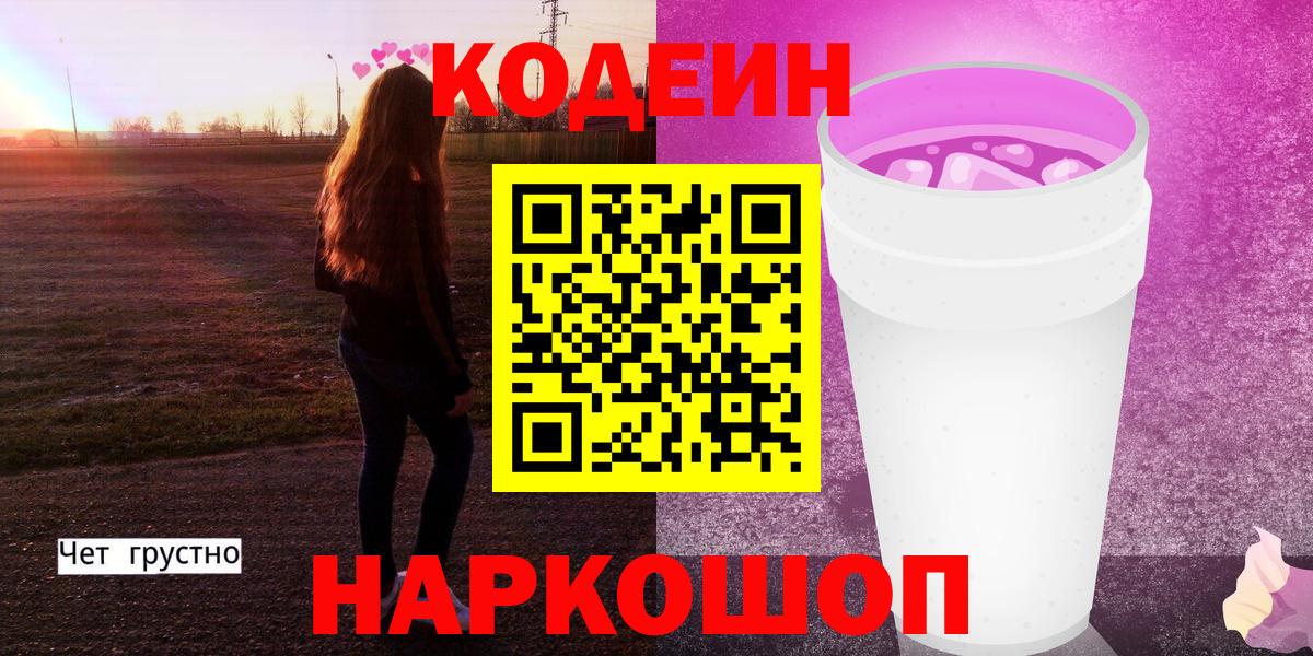 Кушва  Кодеин напиток Lean (лин)  Вход с VPN  Codein напиток Lean (лин) 