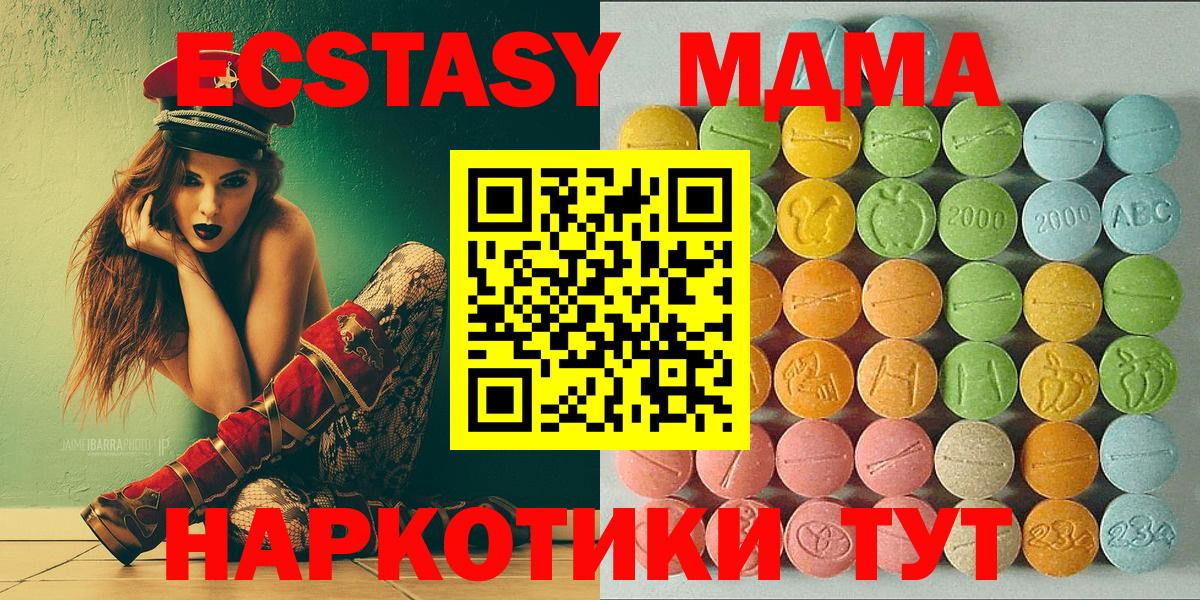 ЭКСТАЗИ таблы  Ecstasy  Кушва  Вход с VPN 
