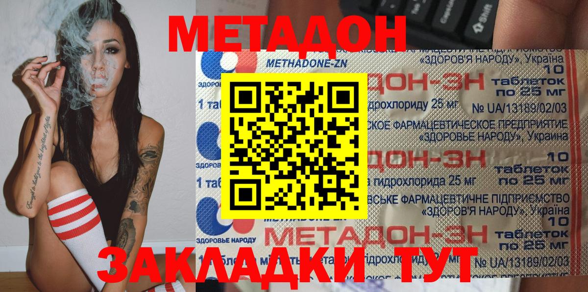 Метадон methadone Кушва