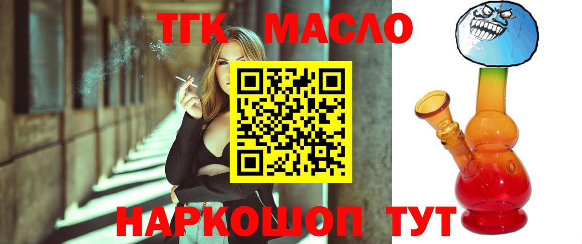 ТГК THC oil Кушва
